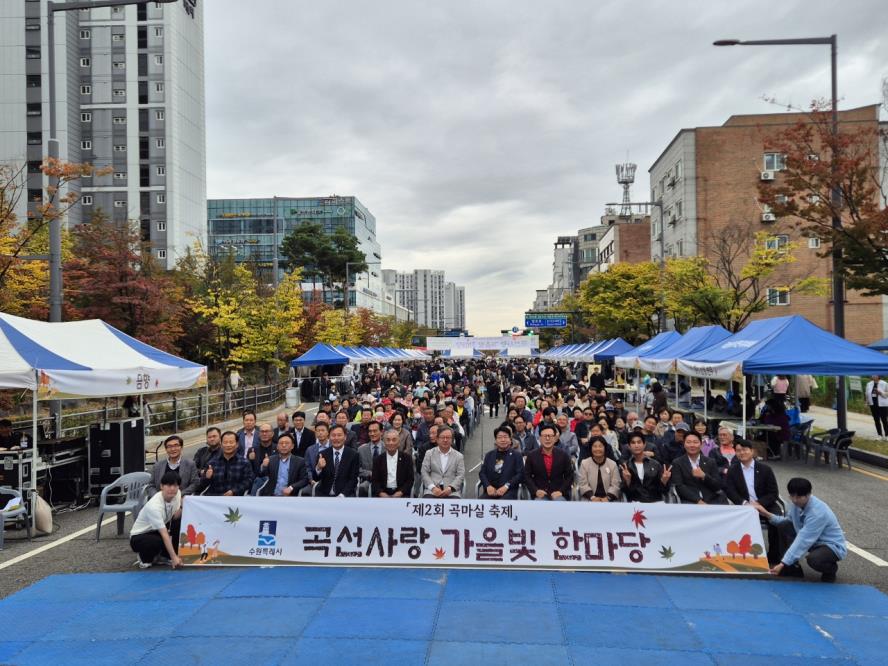 권선구 곡선동 주민자치회, 「2026년 제2회 곡마실 축제」 ‘곡선사랑 가을빛 한마당’ 성료